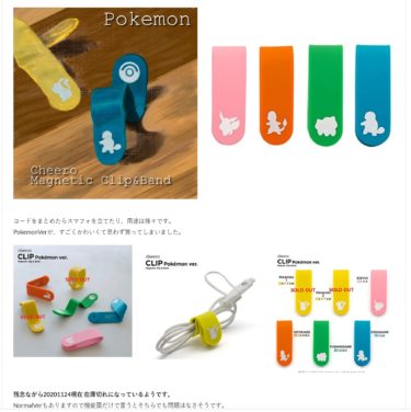 Pokemon Magnetic Clip&Band (ポケモン マグネット クリップ&バンド)